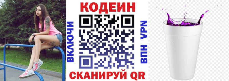 Codein напиток Lean (лин)  Конаково 
